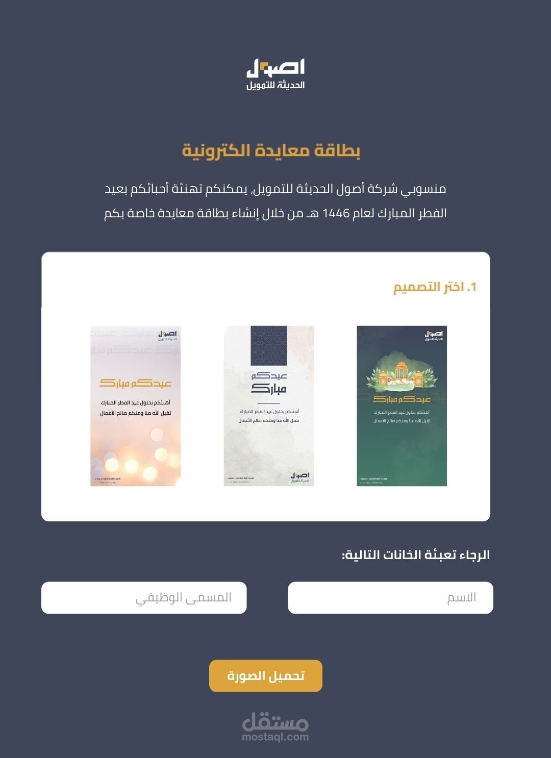 بطاقات معايدة إلكترونية