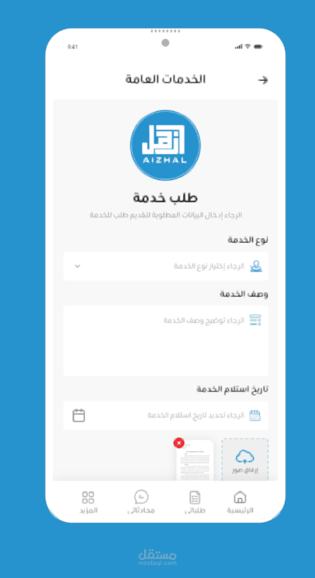 برمجة تطبيق لطلب الخدمات