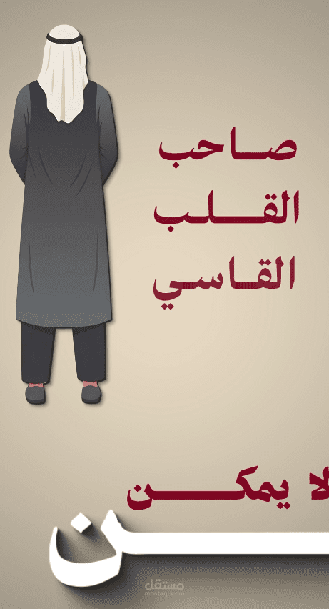 قصة سيدنا عمر