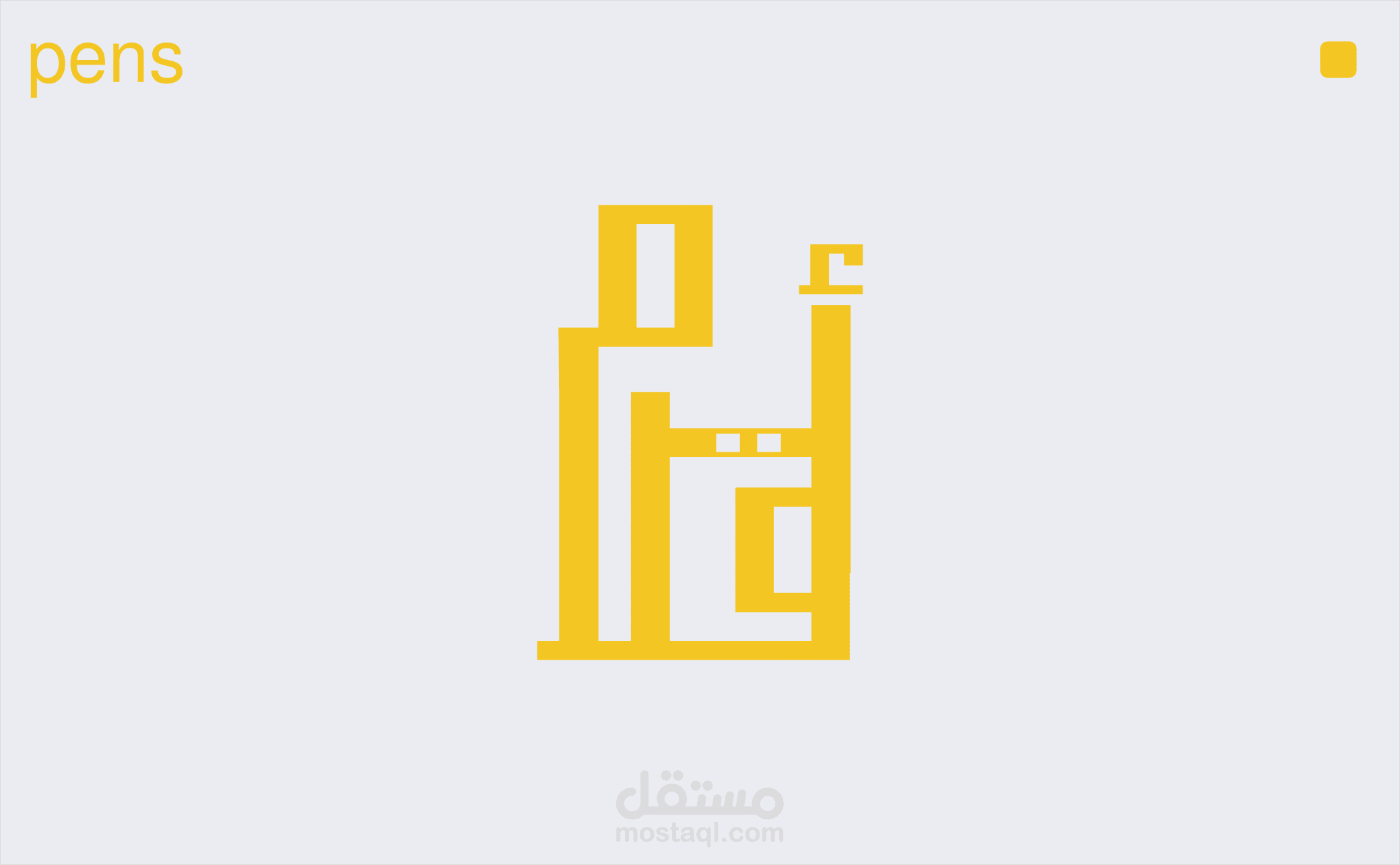 تصميم أقلام (شركة إسلامية تعليمية وهمية)