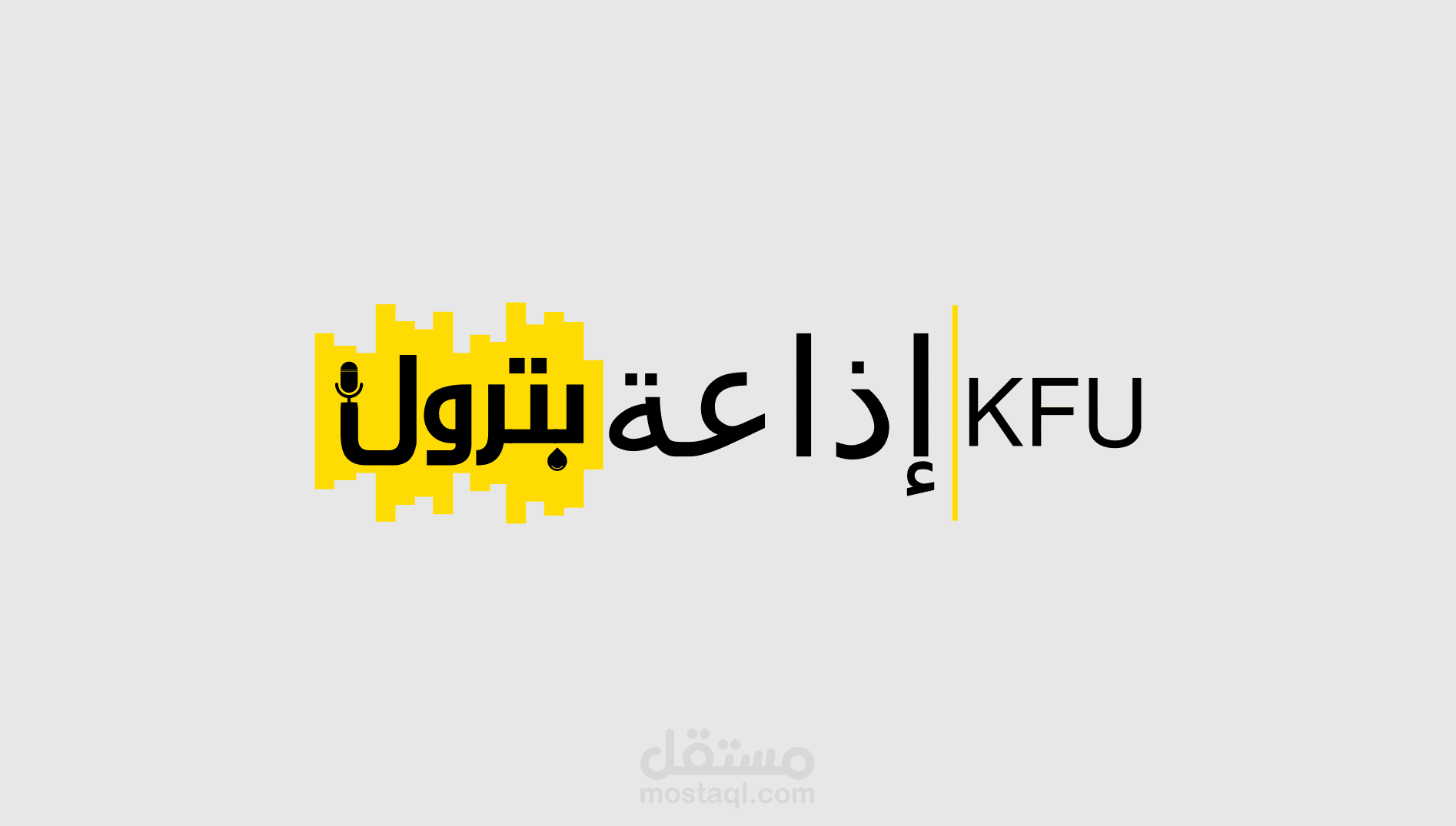 إذاعة بترول