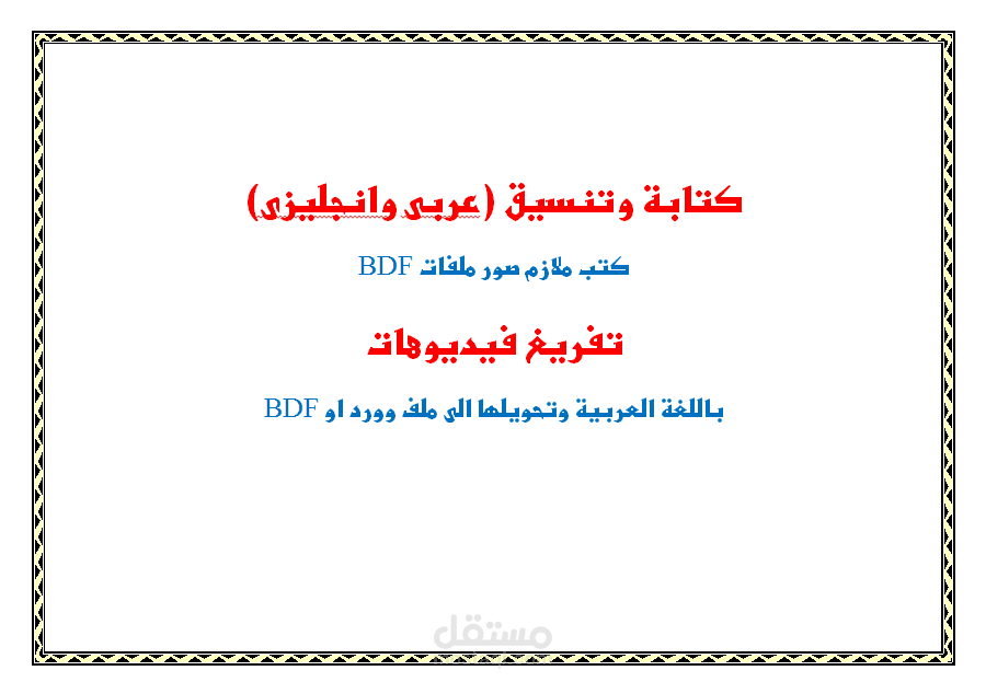 الكتابة وتفريغ فيديوهات باللغة العربية