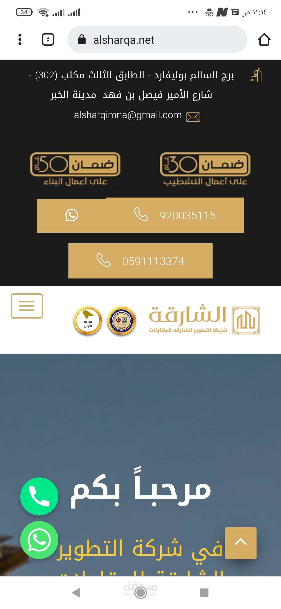 الشارقة للمقاولات