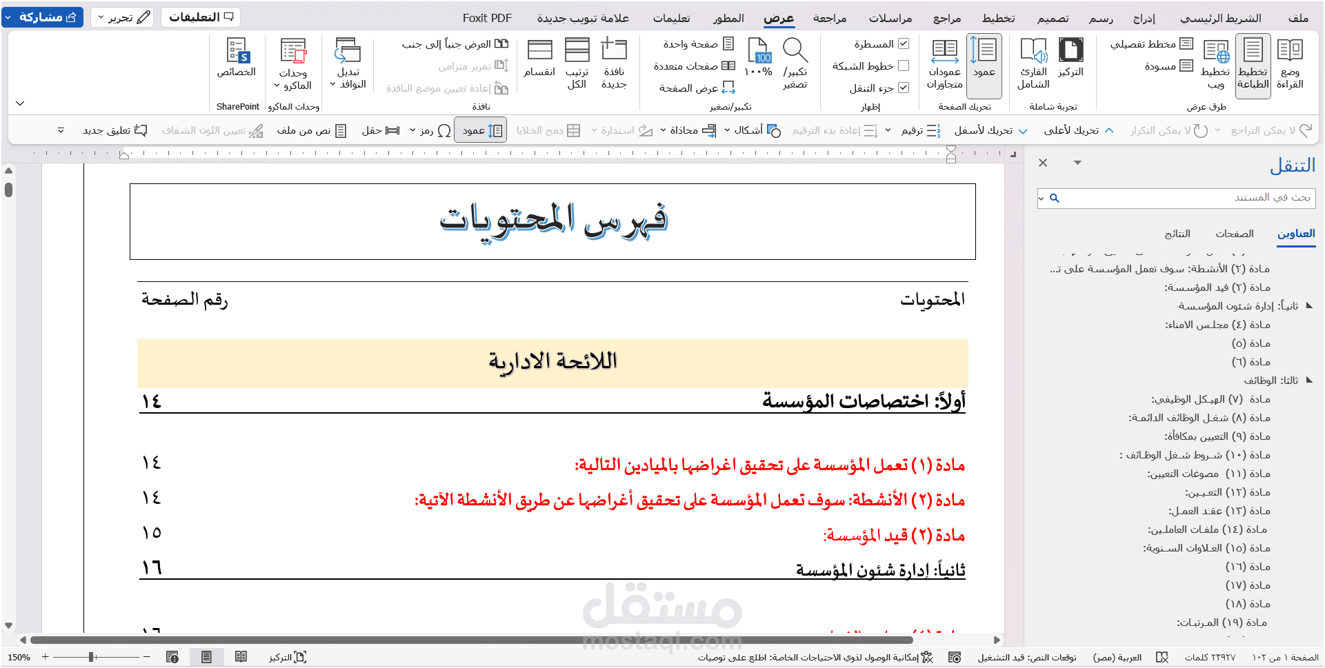 عمل فهرسة لملف وورد