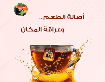 إعلان لقاعة شاي كلاسيكية و أثرية