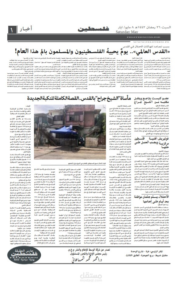 صحيفة فلسطين