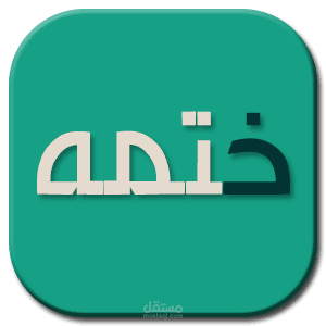 تطبيق ختمة 602