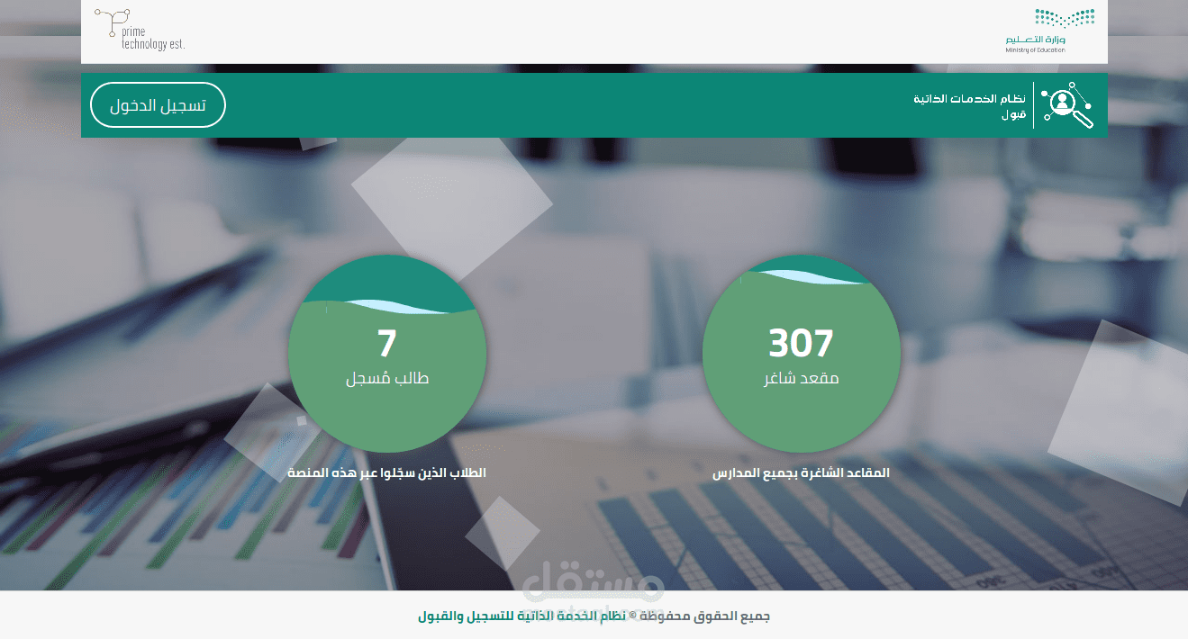 نظام الخدمة الذاتية للتسجيل والقبول