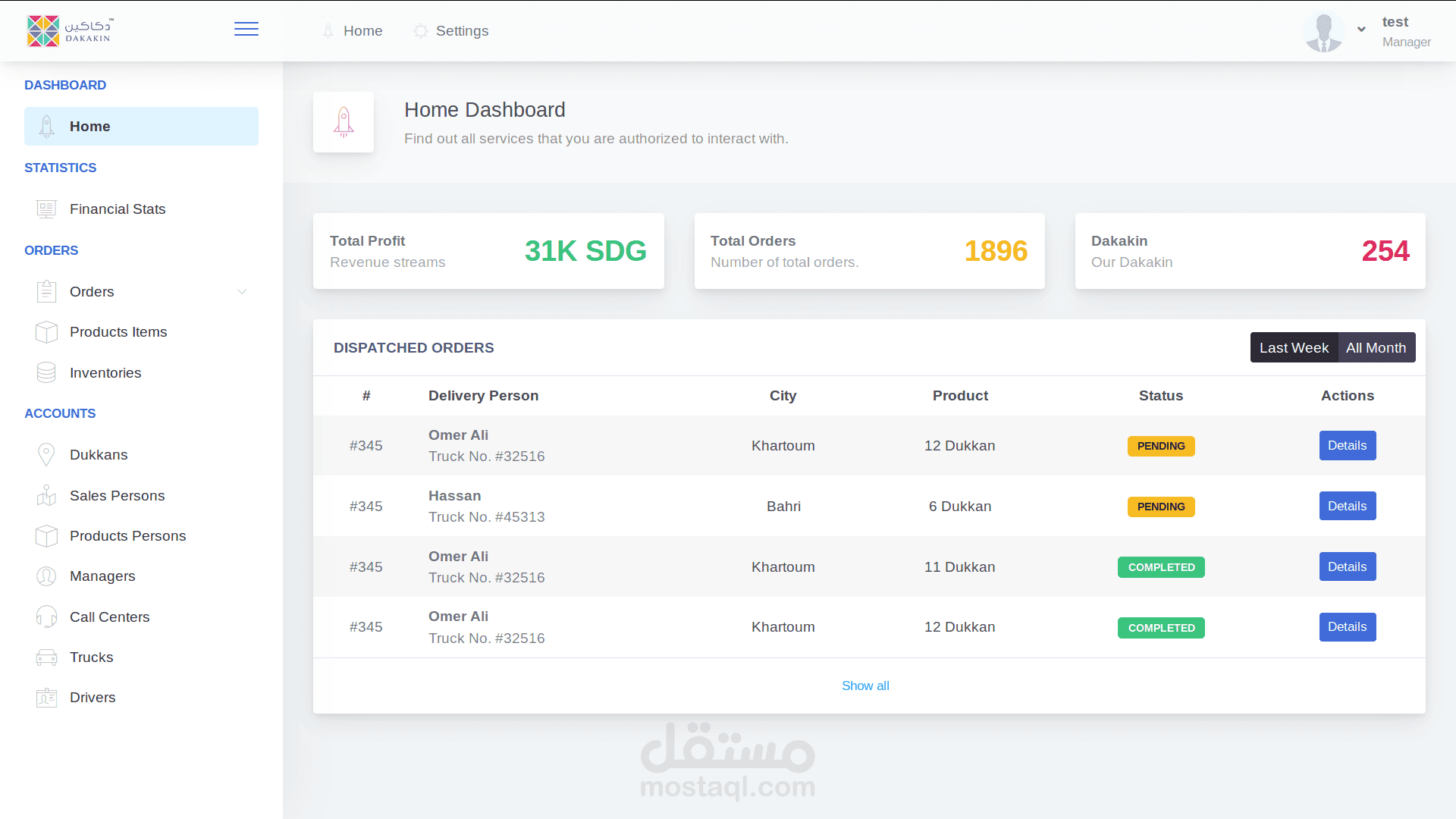 منصة دكاكين