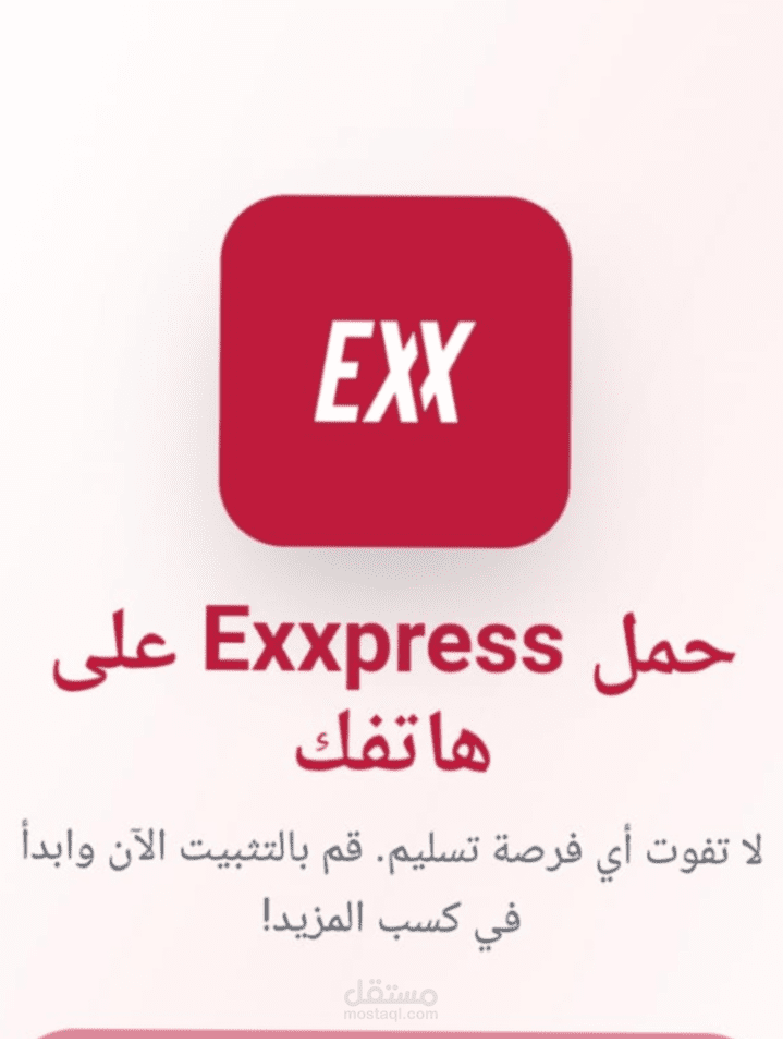 Exxpress Courier PWA → تطبيق Exxpress للمراسلين و الطلبيات