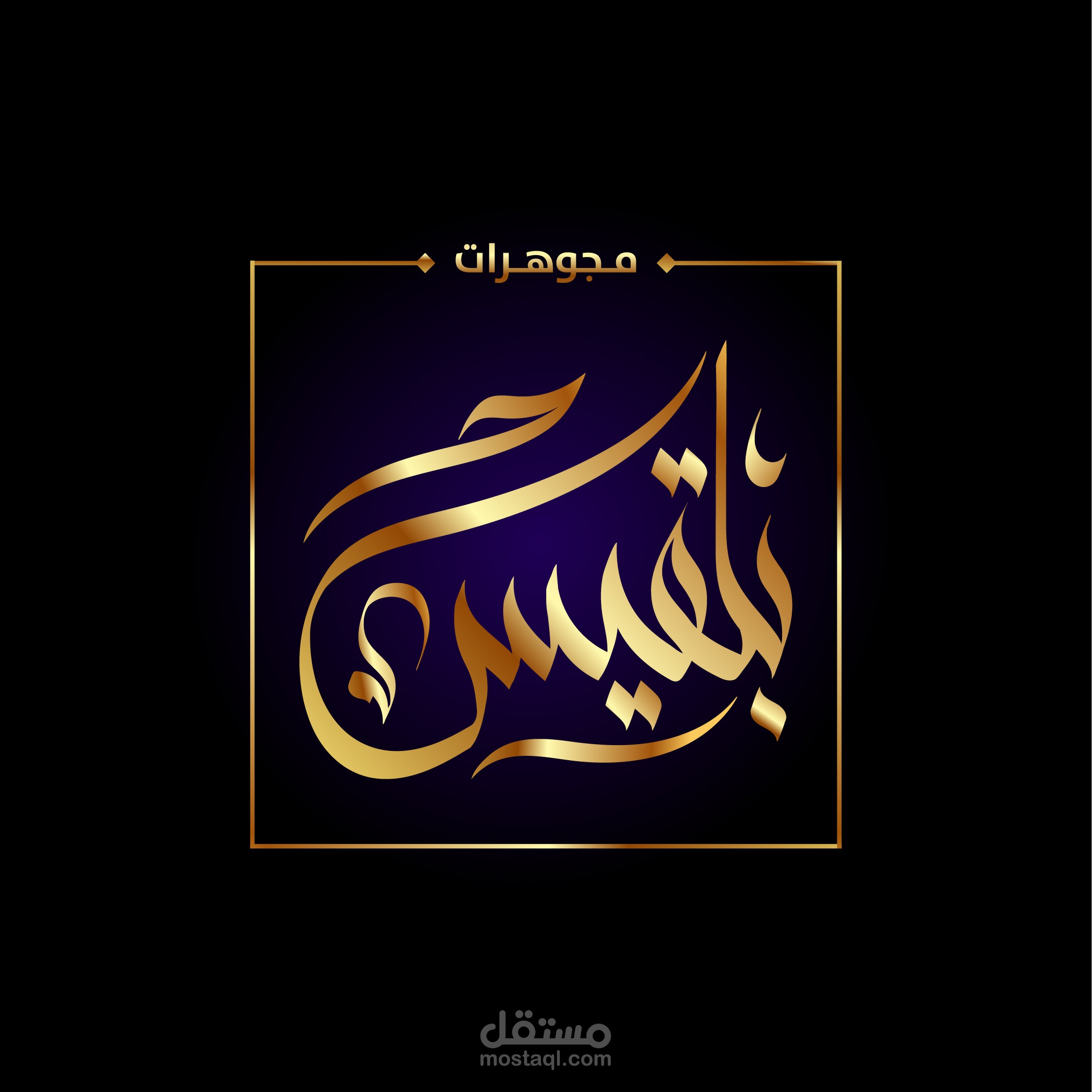 تصميم شعار