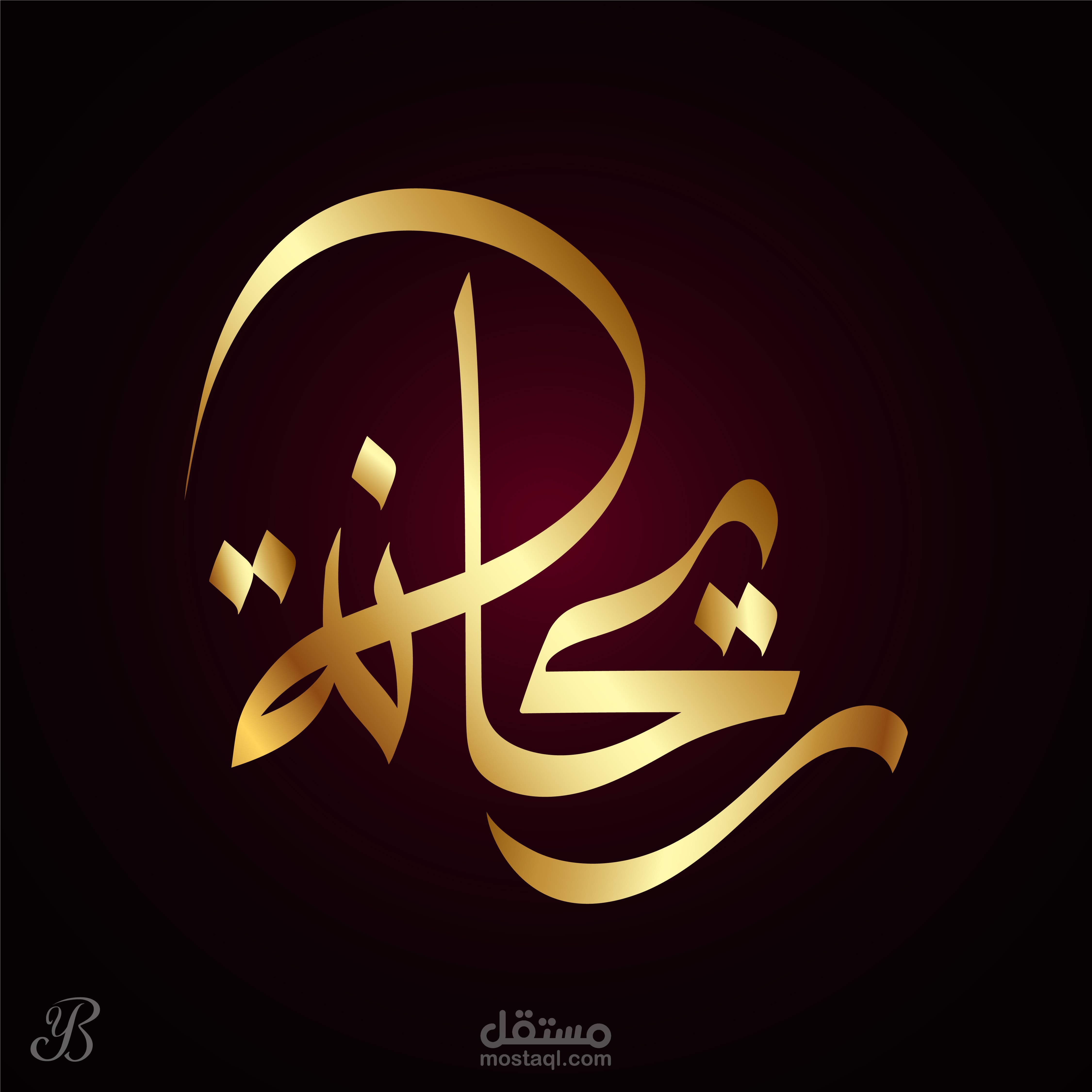 تصميم شعار وهوية بصرية