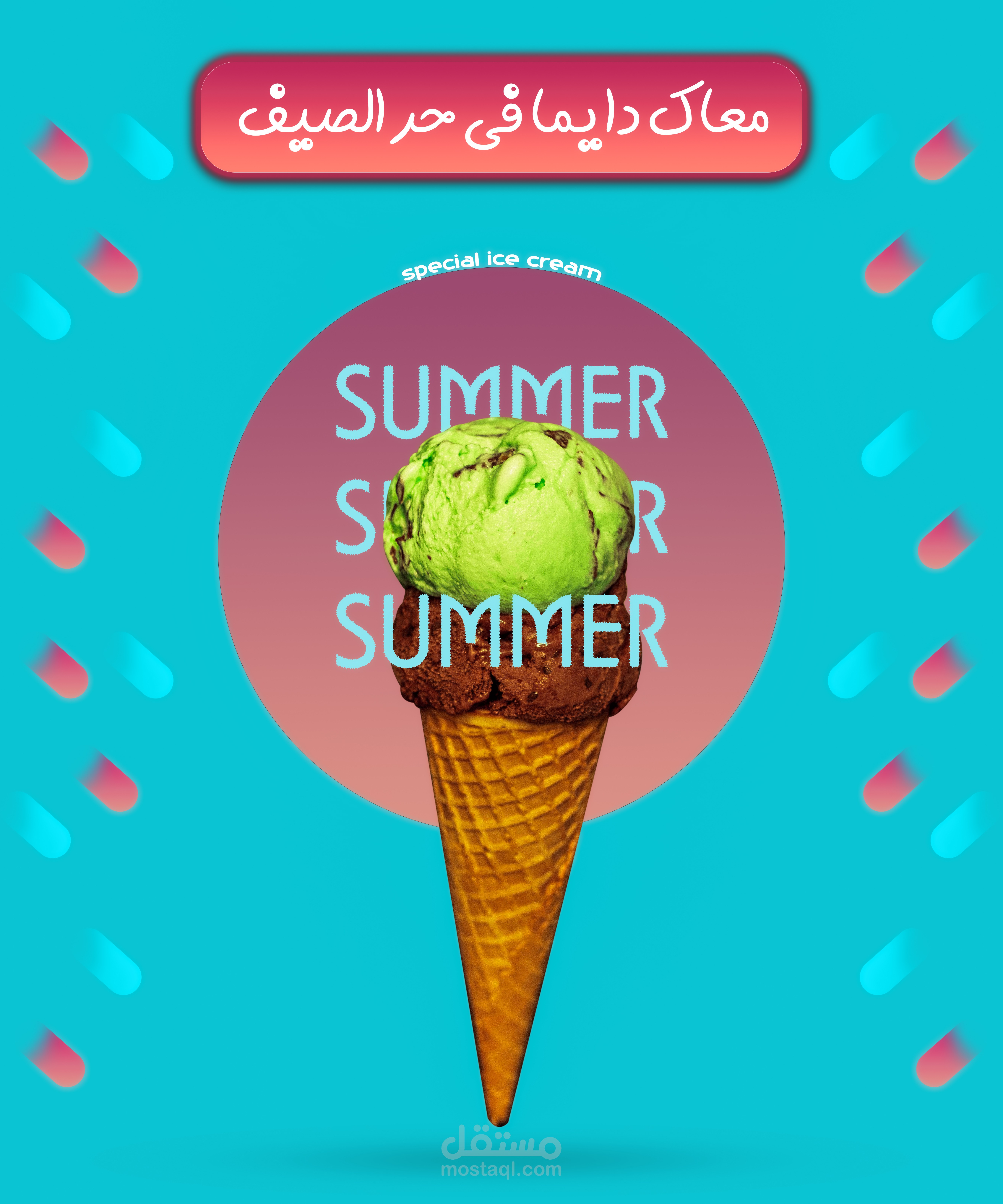 اعلان ايس كريم
