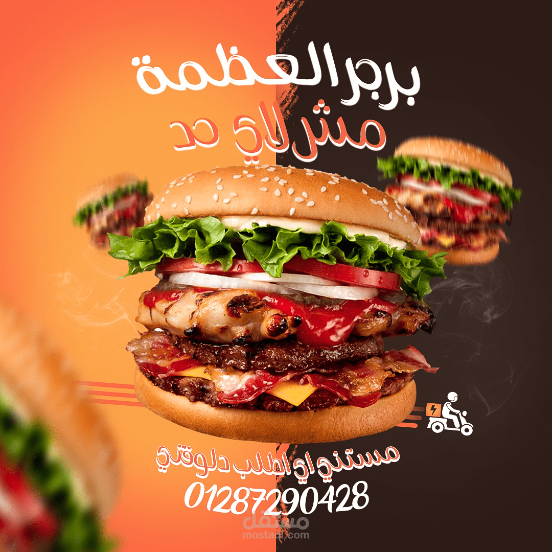 بوستر لمطعم برجر