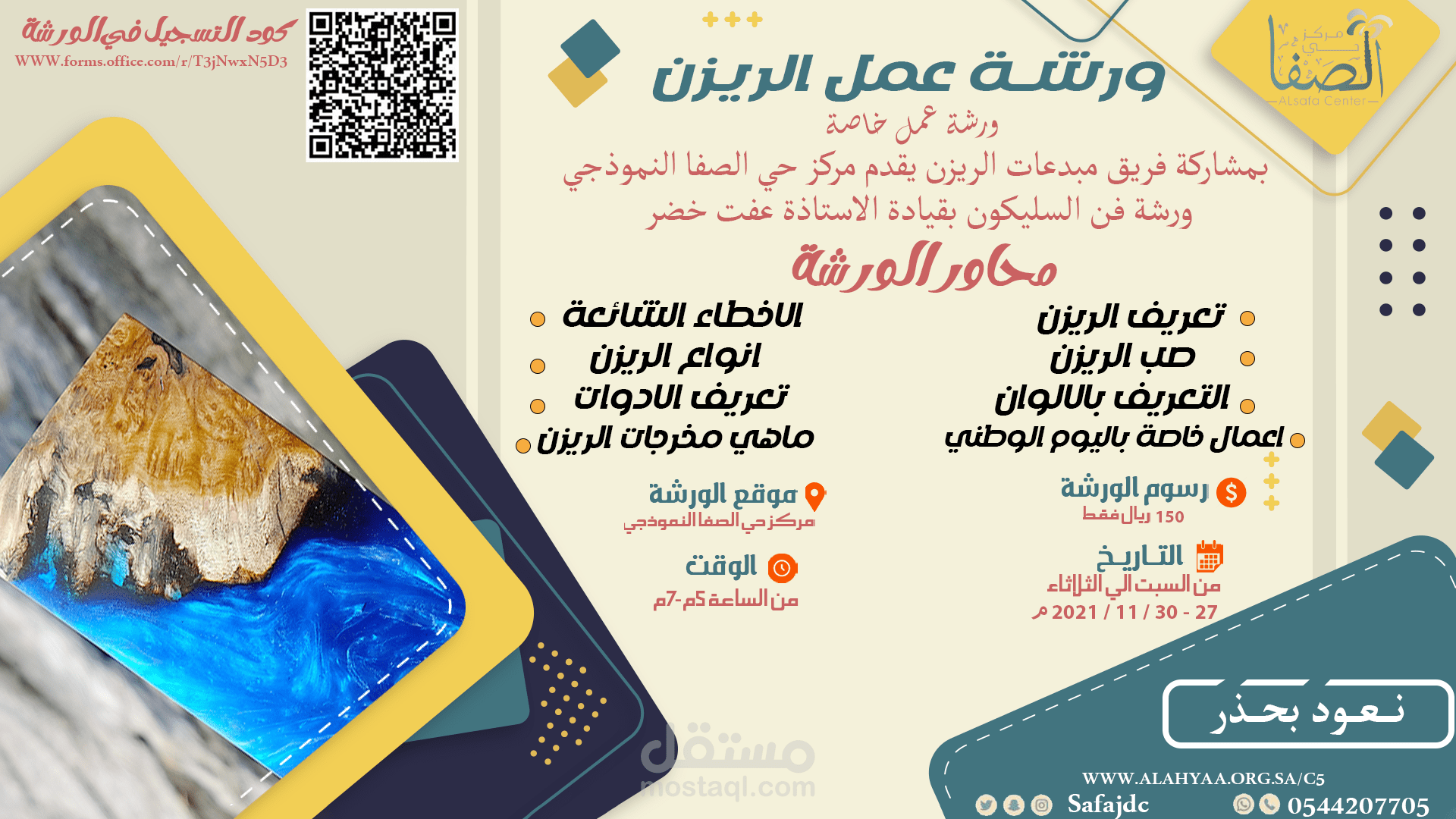 اعلان لشركة متخصصة في صنع خامات السليكون