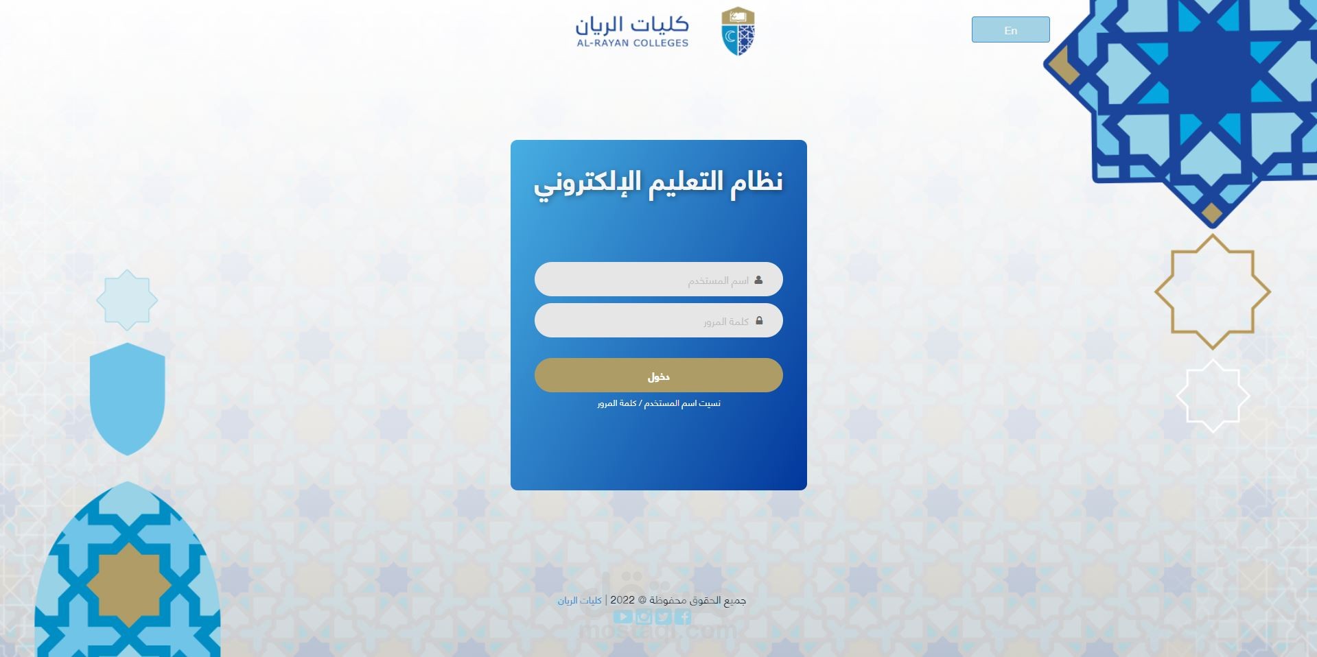 منصة التعليم الإلكتروني لكليات الريان الأهلية
