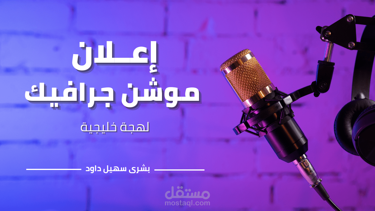 اعلان باللهجة الخليجية