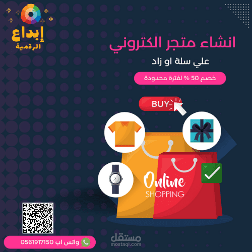 انشاء متاجر الكترونية