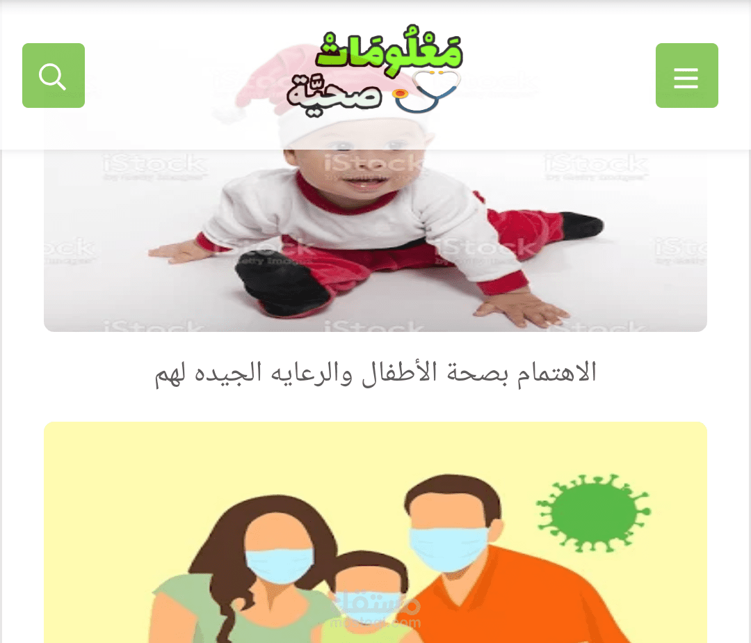 عمل موقع نصائح طبية حديث