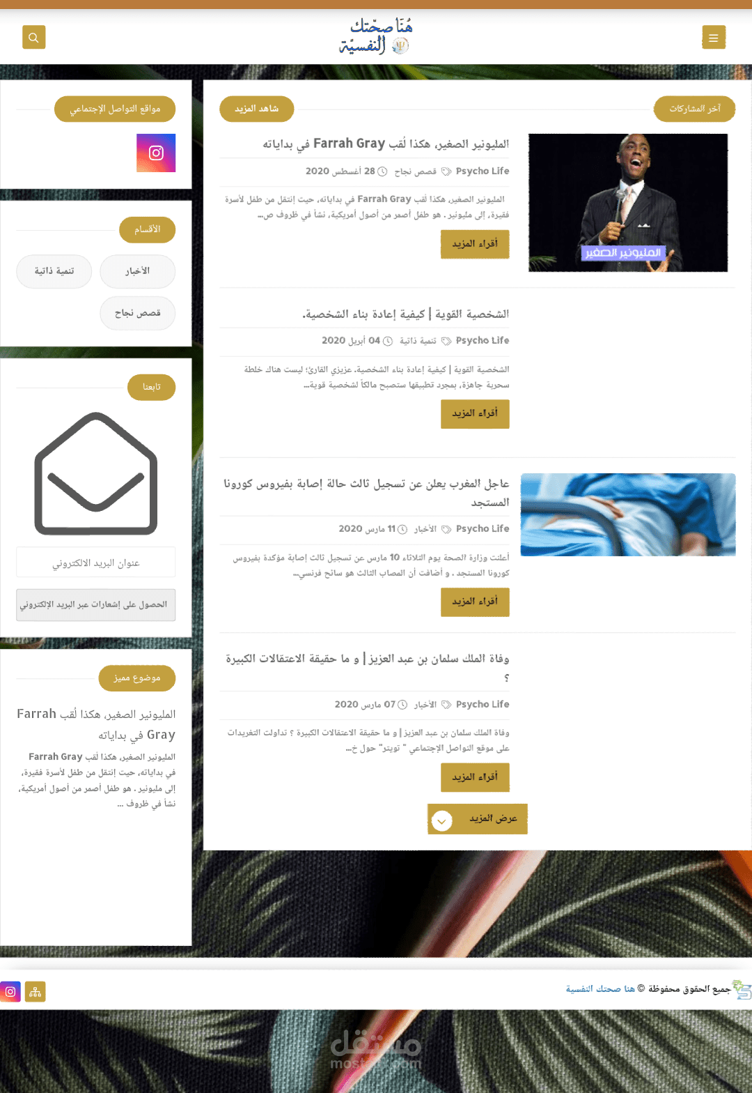 عمل موقع وتنسيقه بلوجر خاص بالنصائح النفسية قالب سيو بلس