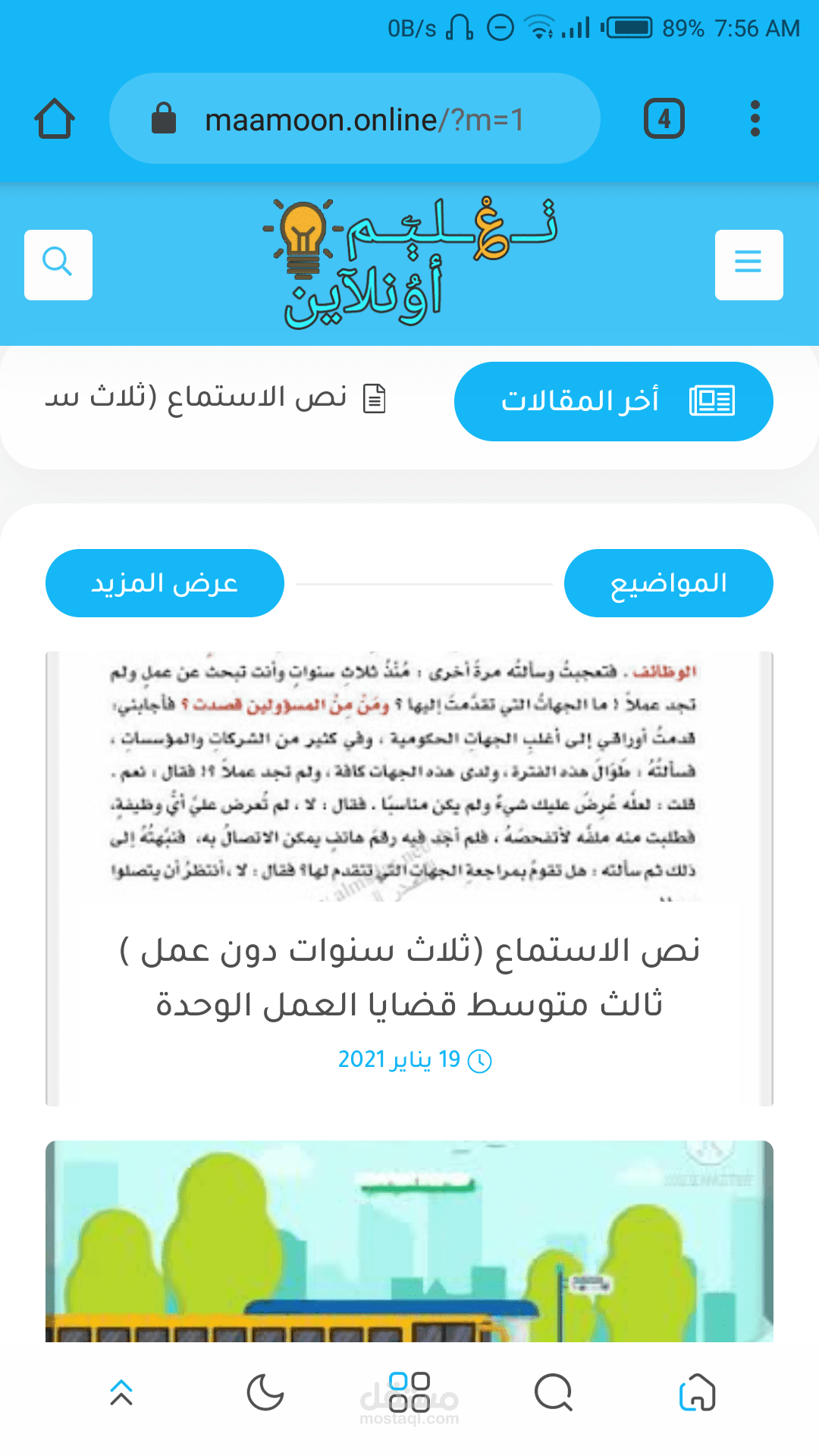 عمل مدونة لتعليم الاونلاين