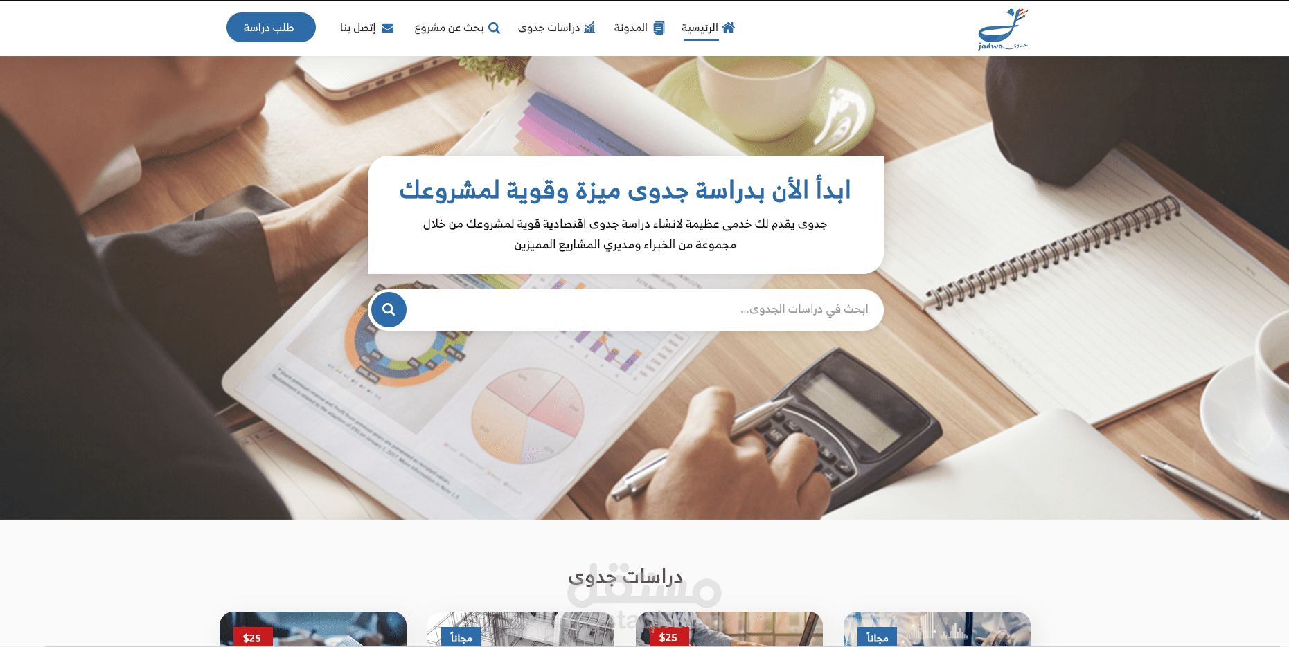 موقع جدوى للدراسات والتطوير