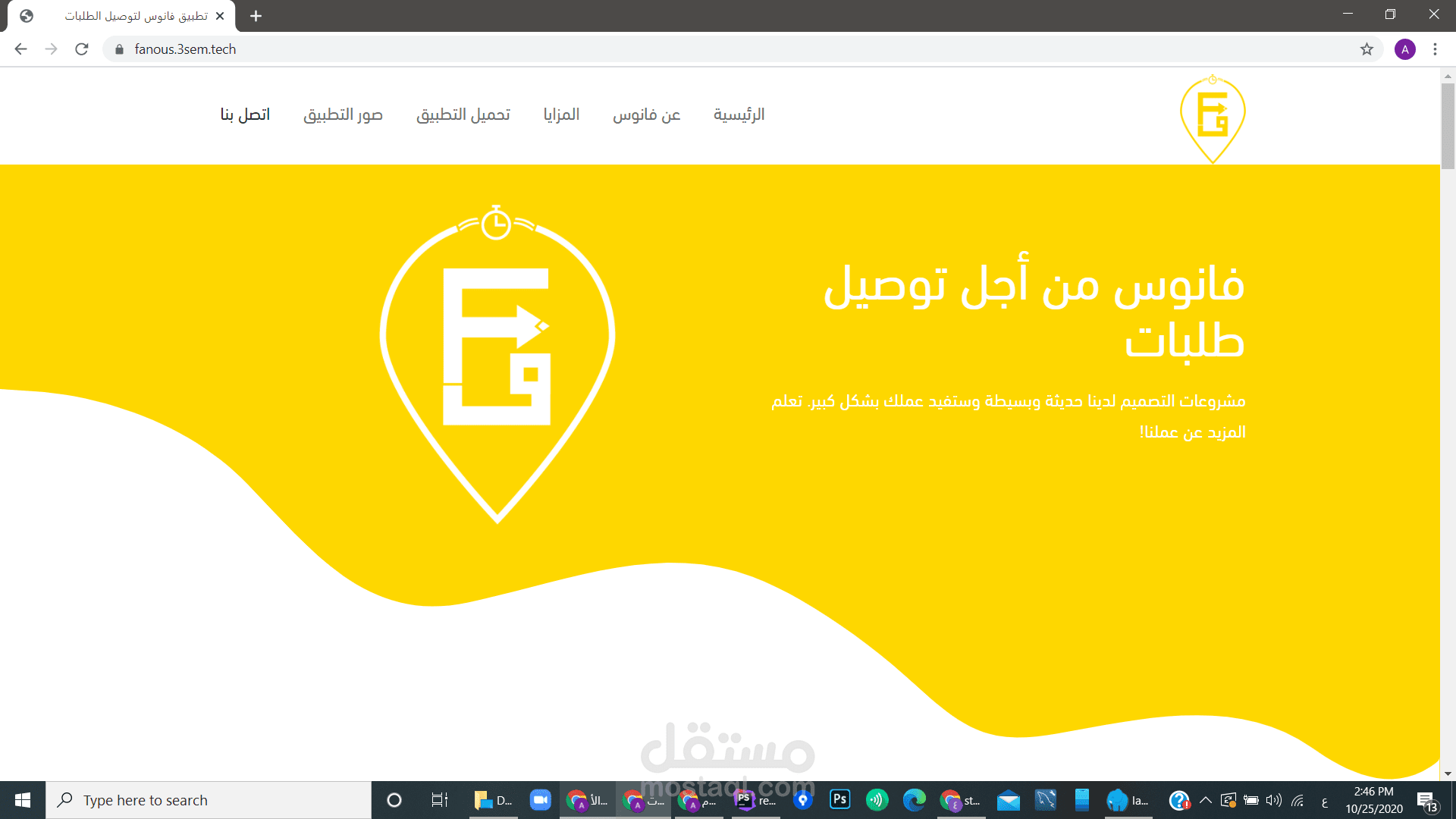 صفحة هبوط لتطبيق