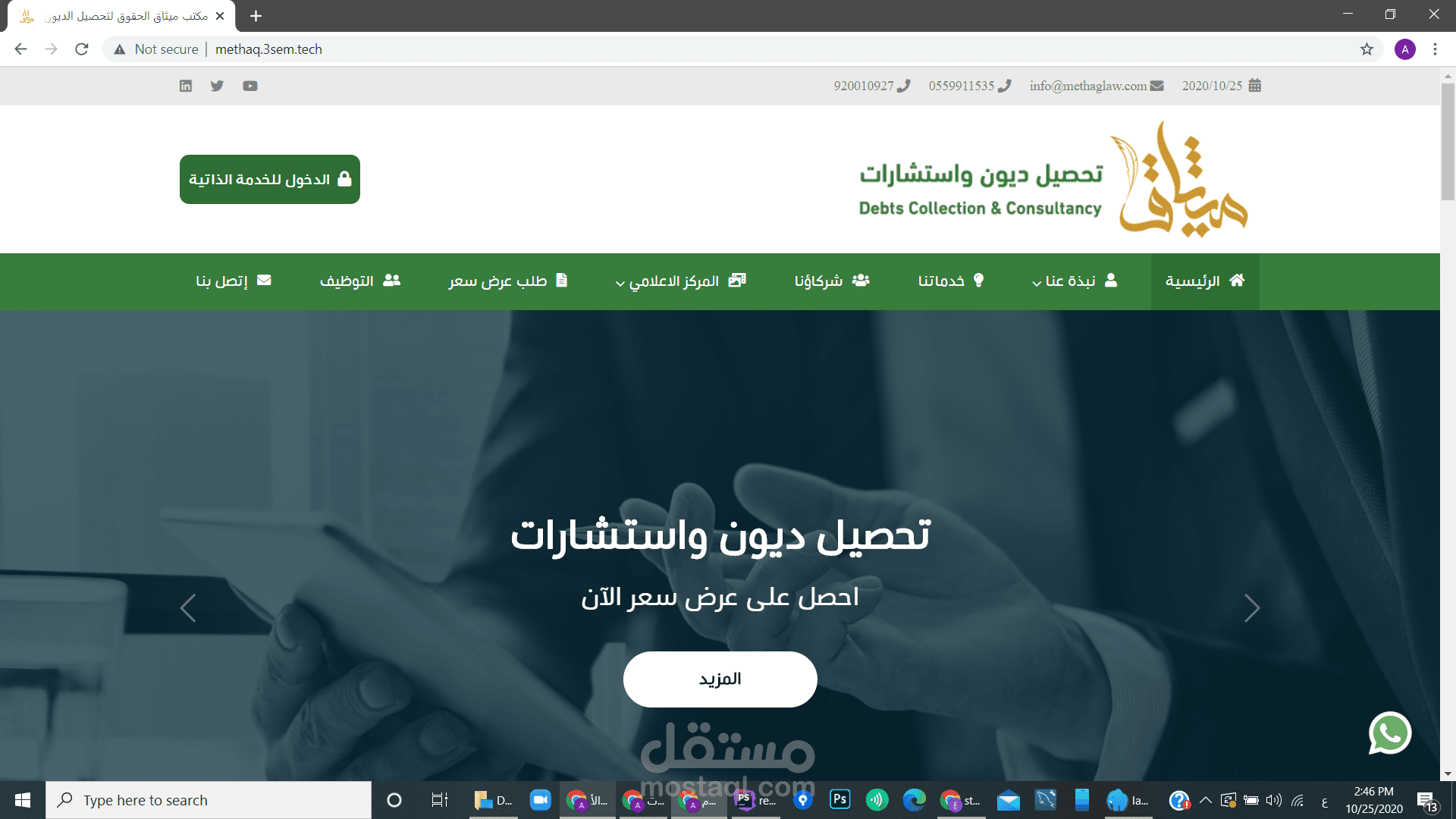 موقع مكتب تحصيل ديون واستشارات في السعودية