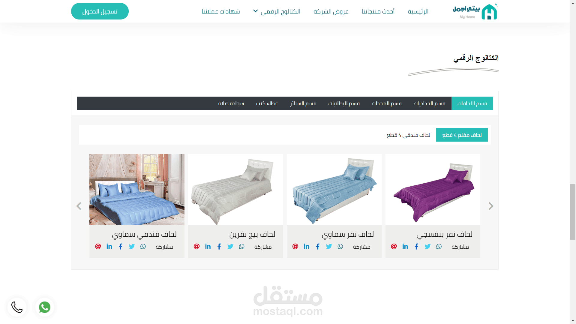 موقع شركة للمفروشات