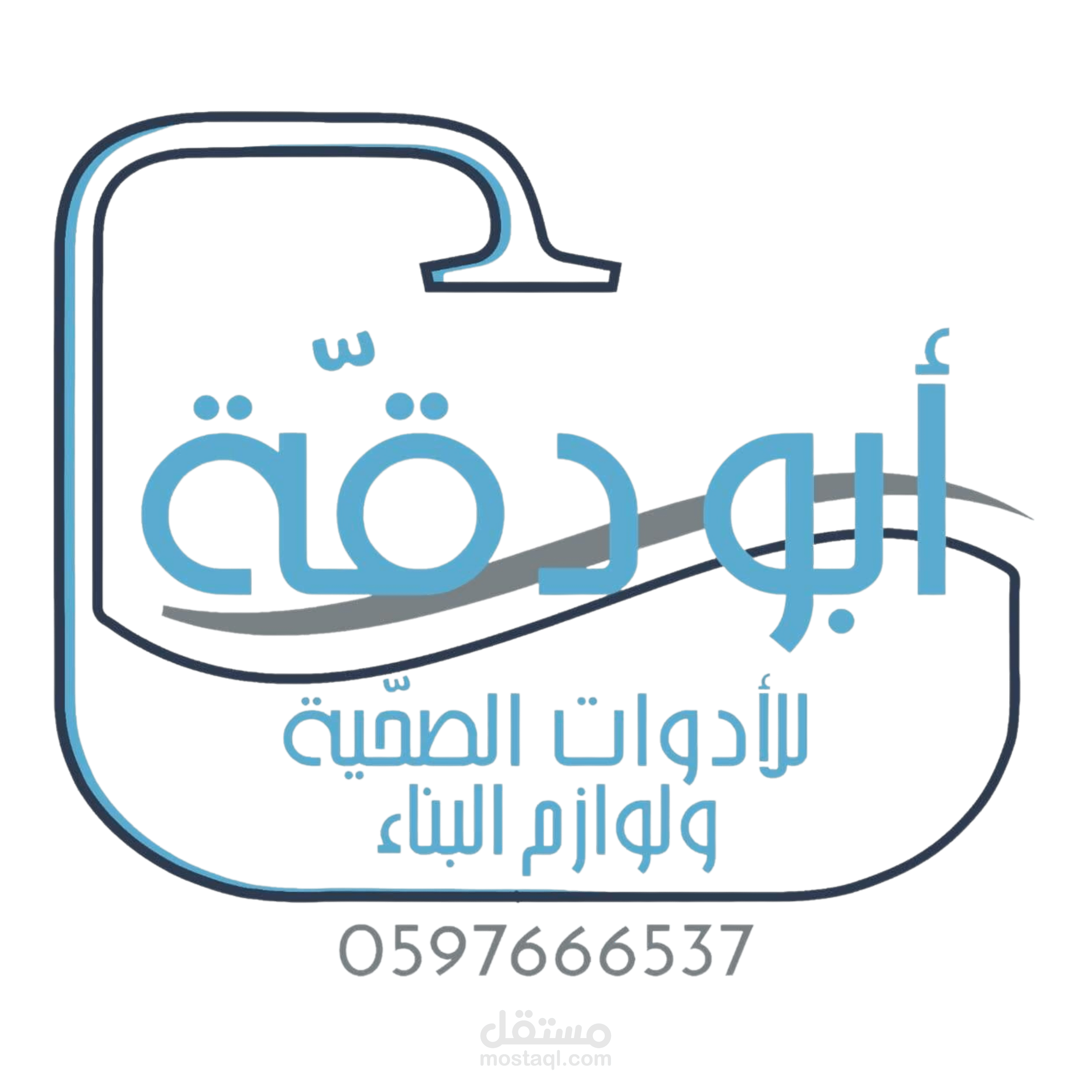 فيديو ترويجي لمعرض ابو دقة للادوات الصحية