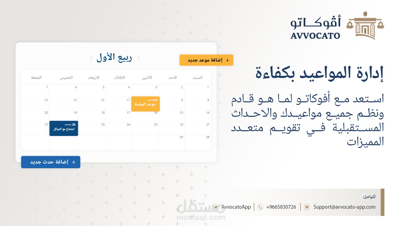 نظام إدارة المواعيد