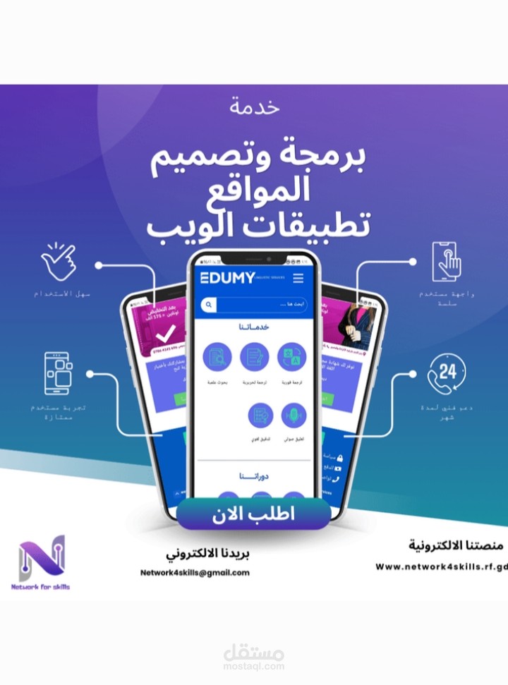مواقع وتطبيقات الويب