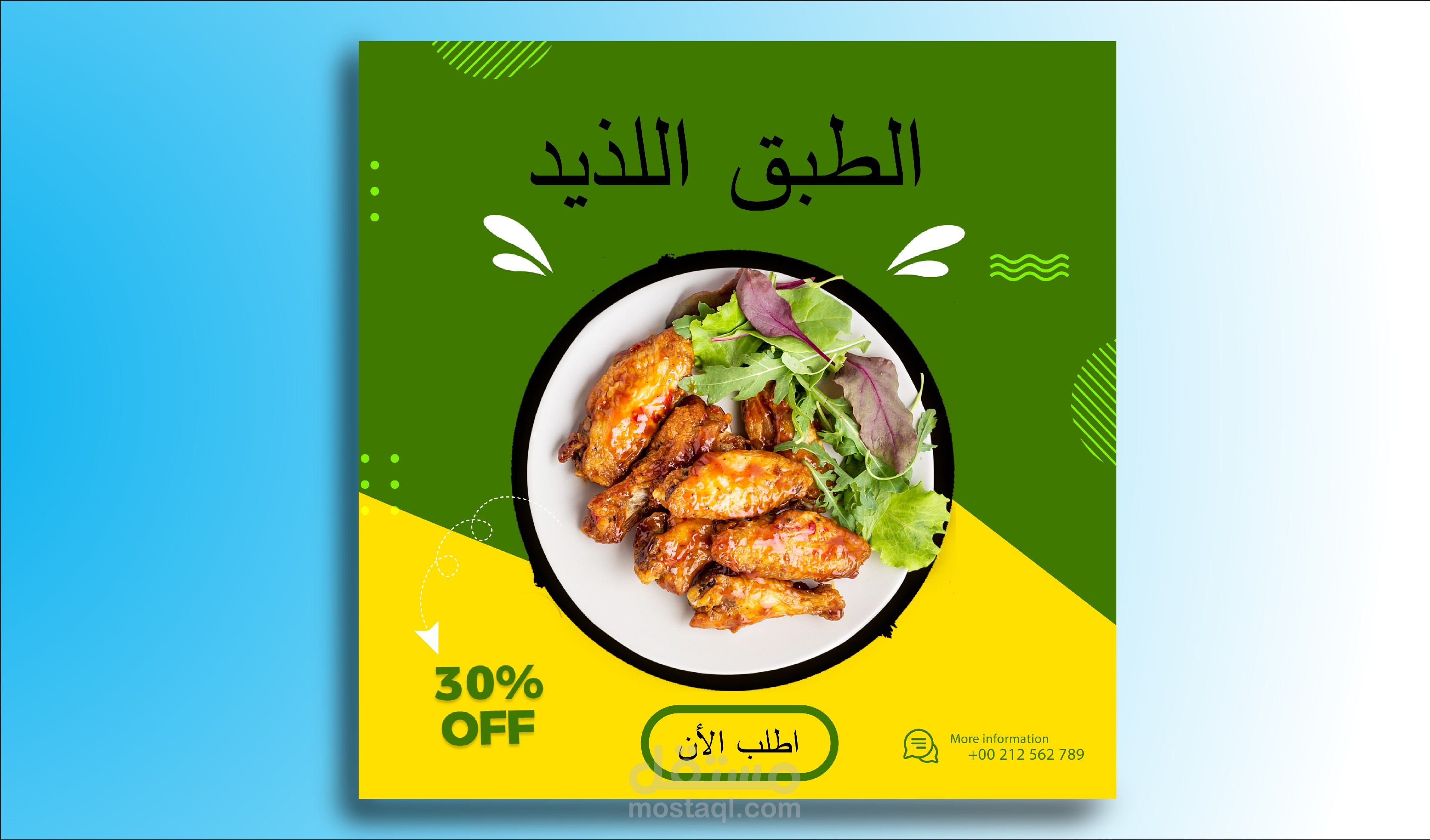 تصميم اعلان سوشيال ميديا