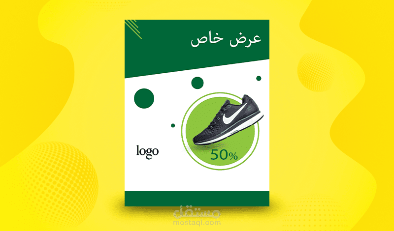 تصميم إعلان سوشيال ميديا
