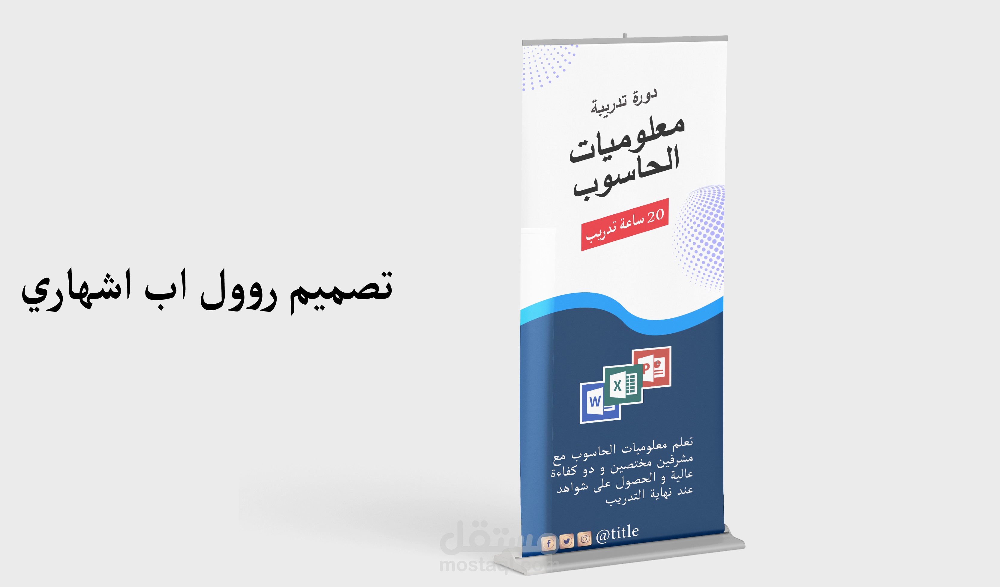 تصميم rool up