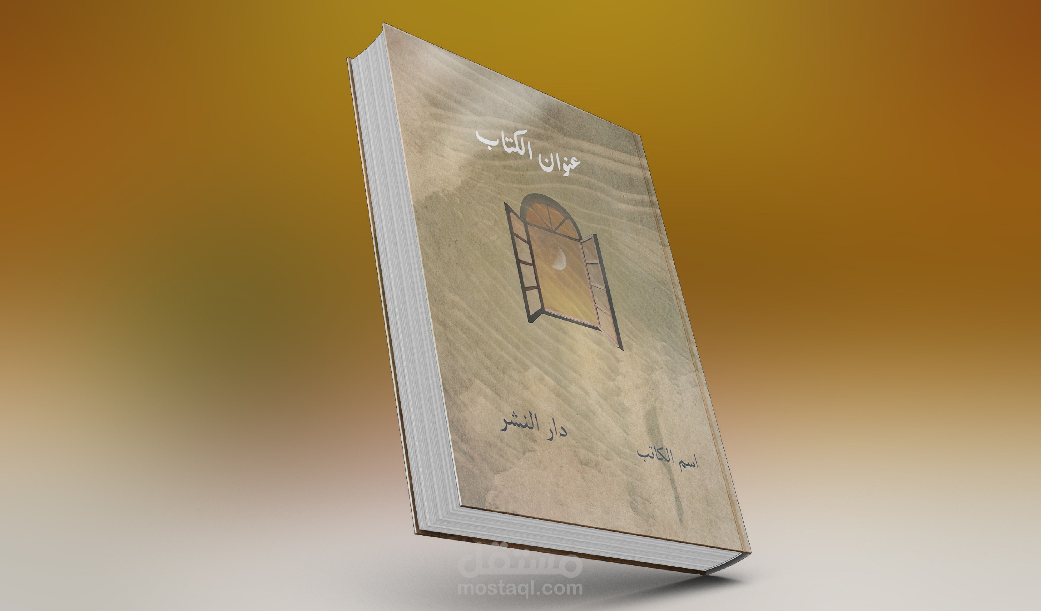 تصميم أغلفة الكتب