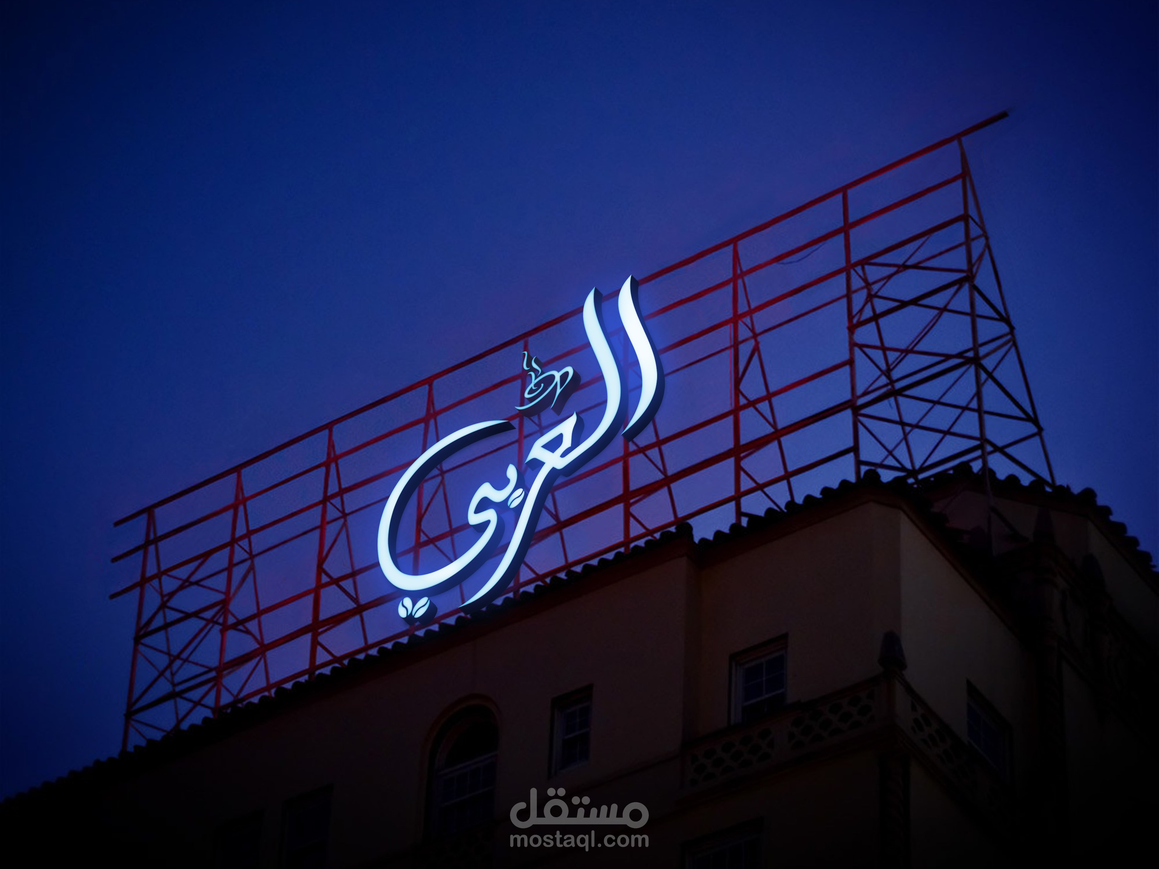 شعار مقهى
