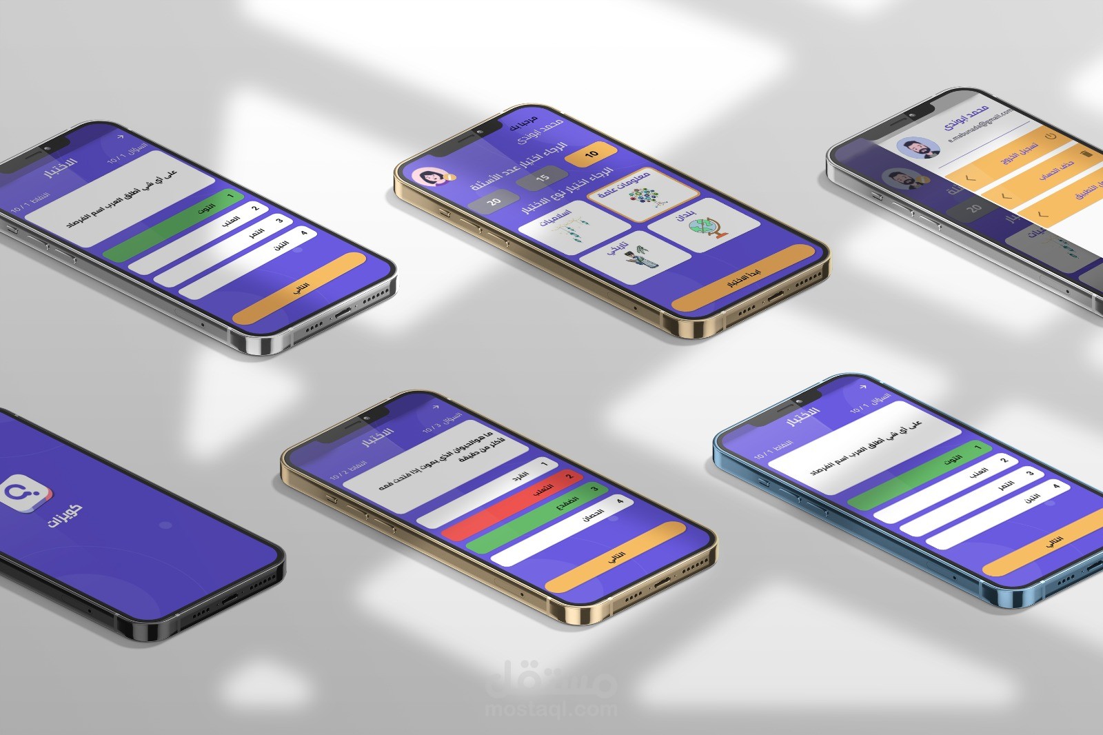 تطبيق كويزات