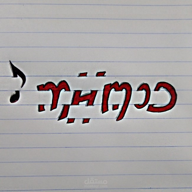 رسم شعار باسم محمود