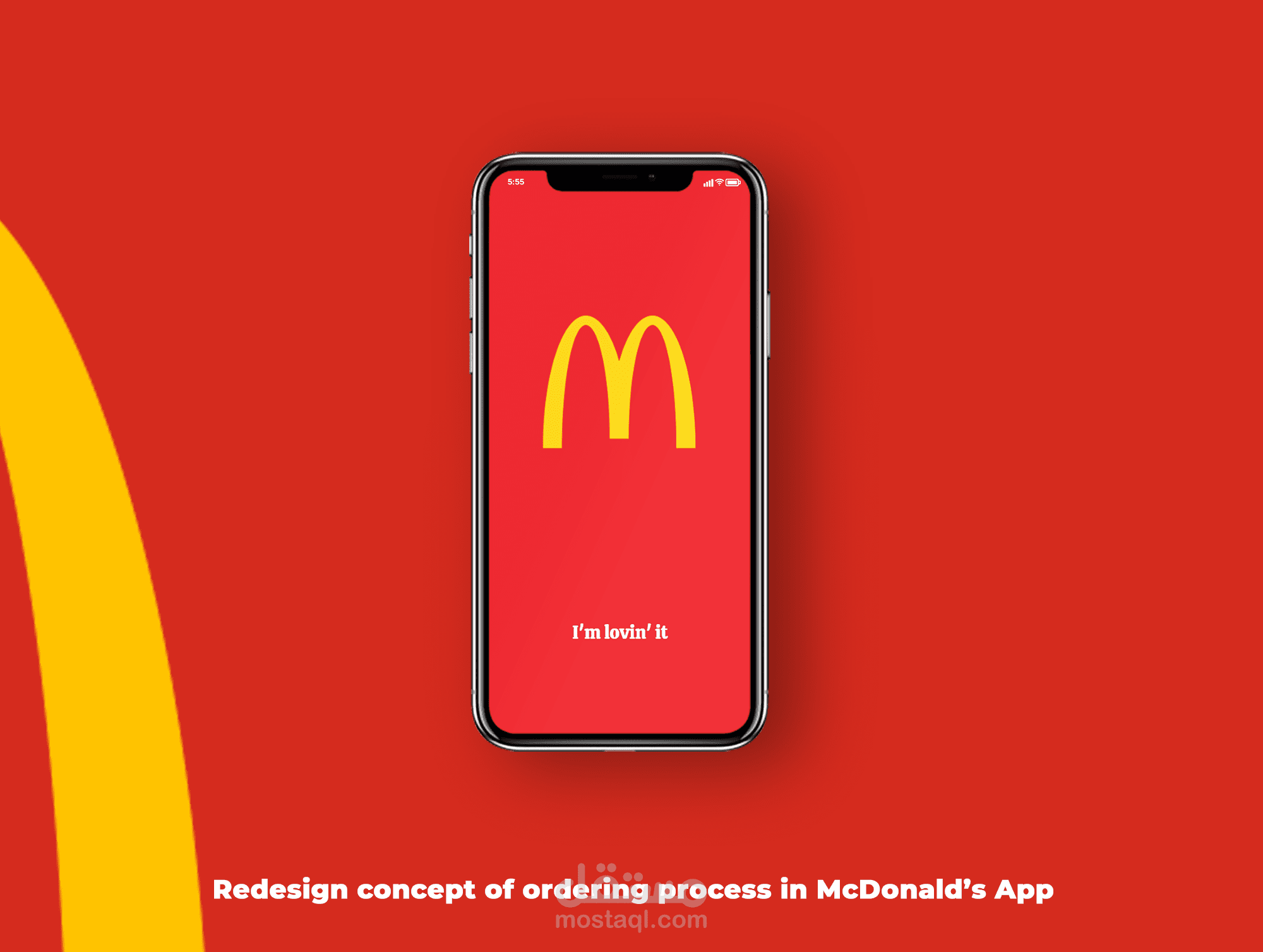 تعديل تطبيق ماكدونالدز