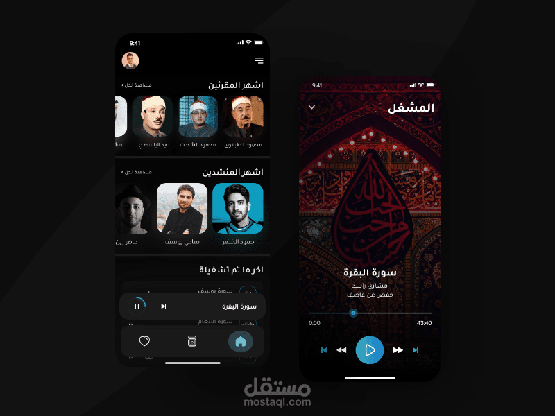 تطبيق الاستماع الي القرأن الكريم