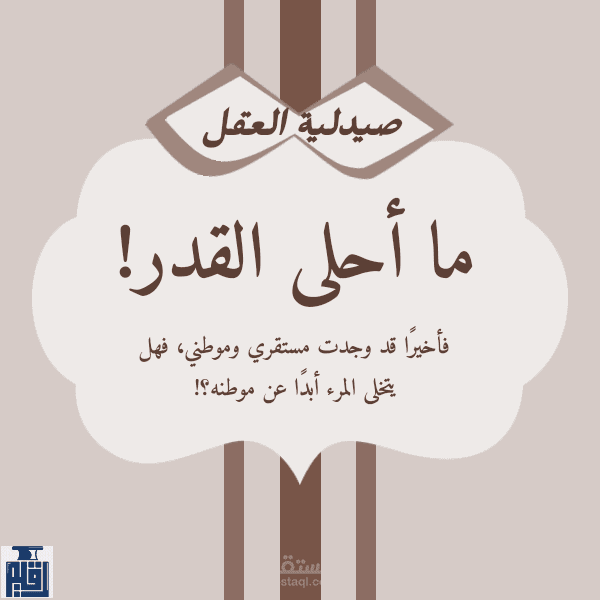 ما أحلى القدر