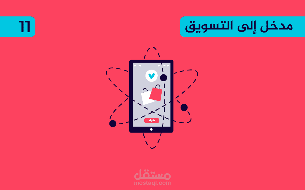 العوامل المؤثرة في سلوك المستهلكين