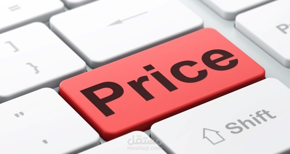 التسويق باستخدام سياسات التسعير