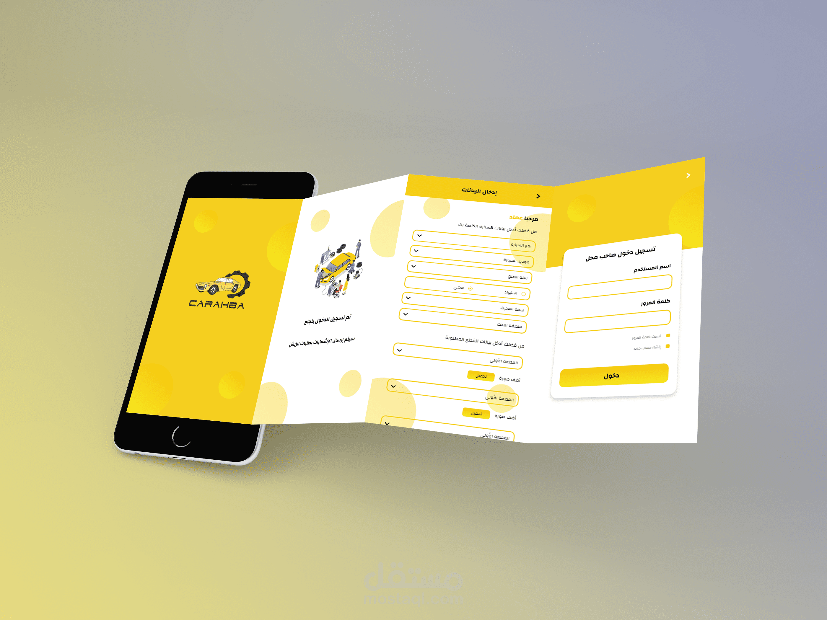 تصميم واجهات تطبيق كرهبة (اندرويد + ios)