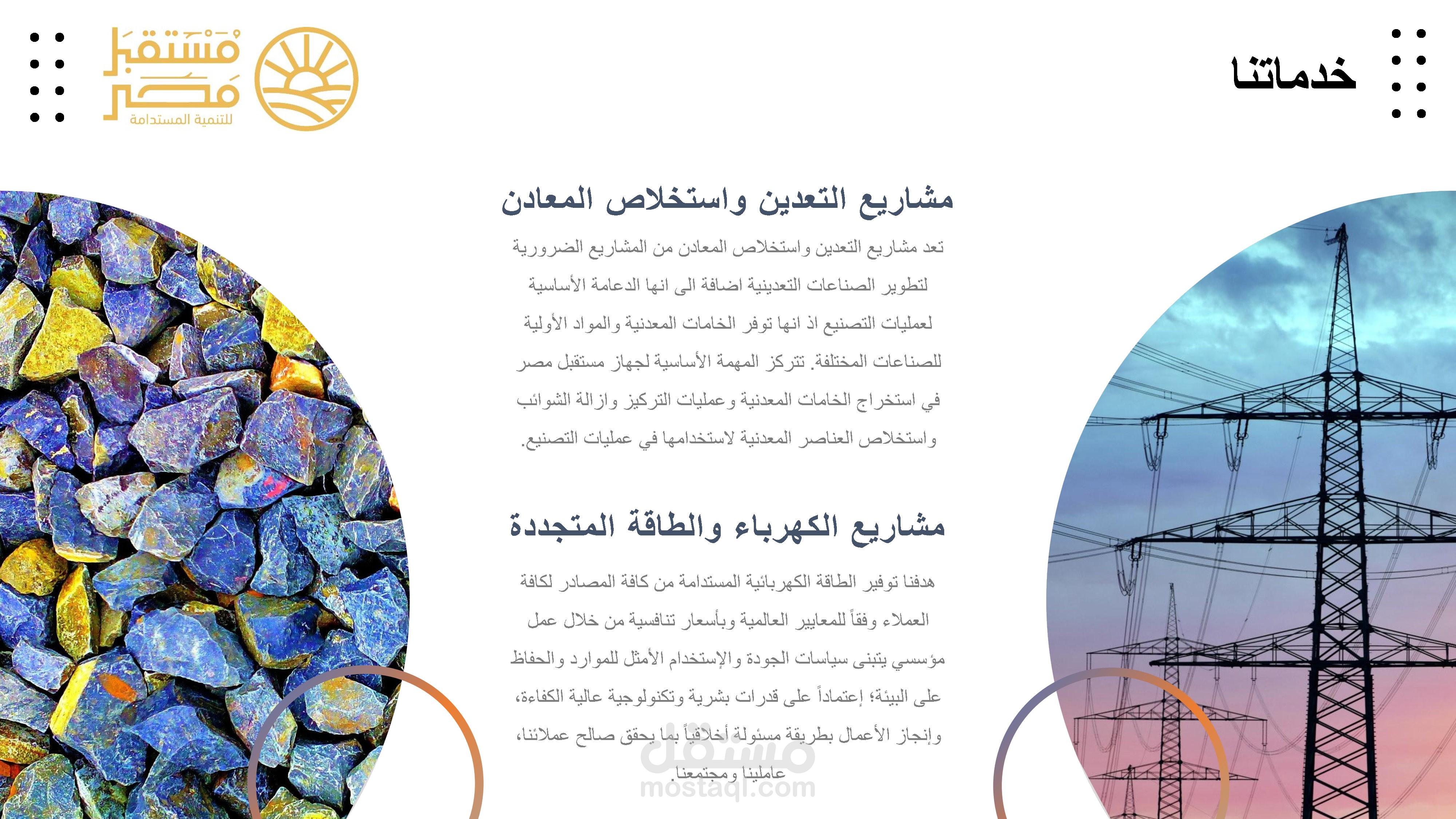 عرض تقديمي - powerpoint - جهاز مستقبل مصر