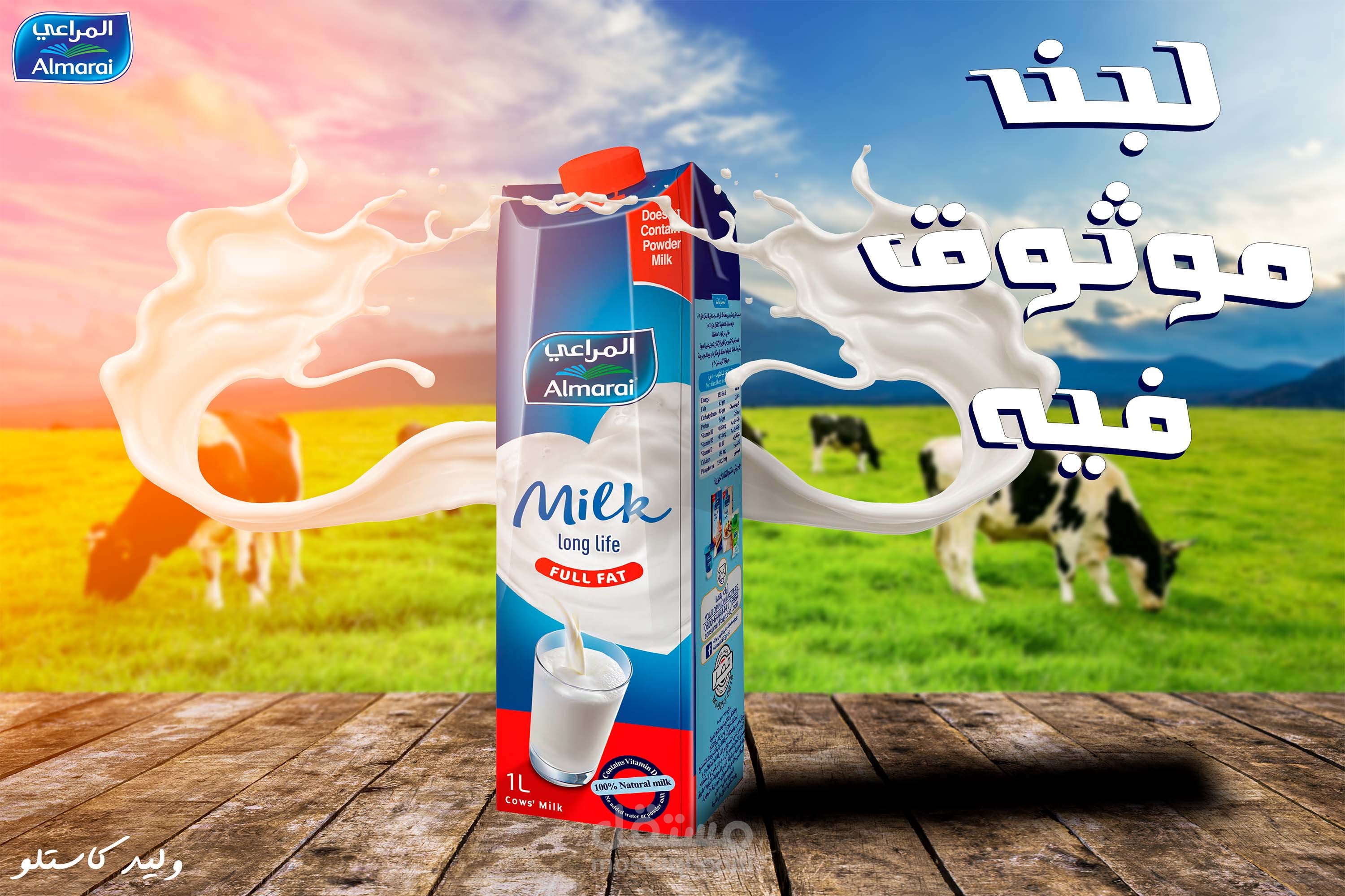إعلان غير رسمي " المراعي "