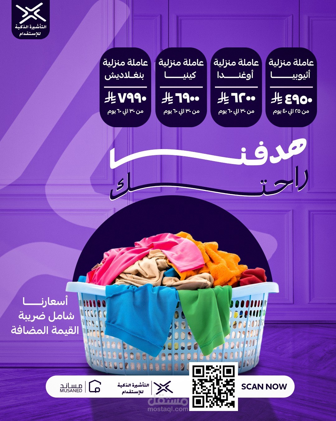 التأشيره الذكيه للإستقدام