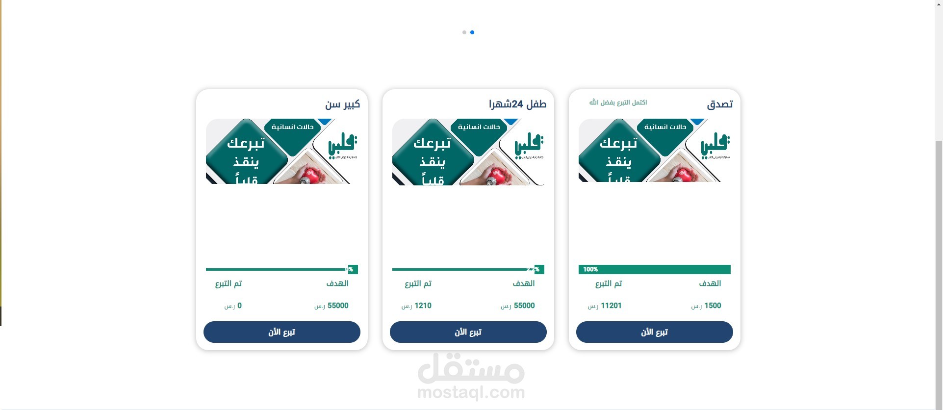 موقع جمع التبرعات