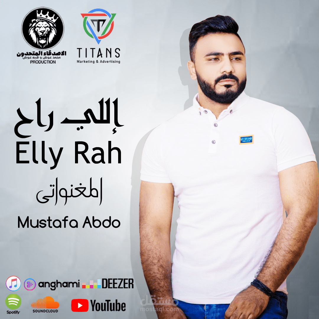 المغنواتي Mustafa Abdo